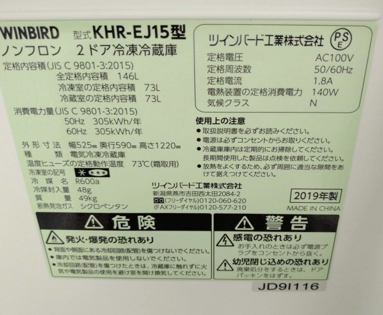 □TWINBIRD/ツインバード□冷蔵庫 2019年製 KHR-EJ15 146L クリスタル